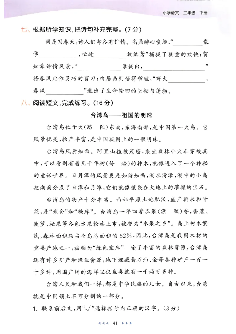 二年级语文下册人教版26春《53天天练》_2026春季学期_26春53天天练_26春53天天练语文1-6下完整版全套_二年级语文下册人教版26春《53天天练》
