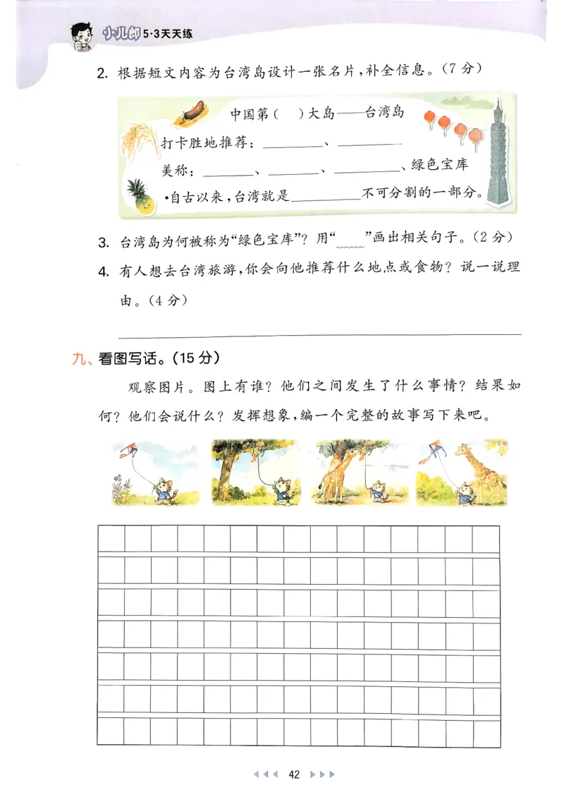 二年级语文下册人教版26春《53天天练》_2026春季学期_26春53天天练_26春53天天练语文1-6下完整版全套_二年级语文下册人教版26春《53天天练》