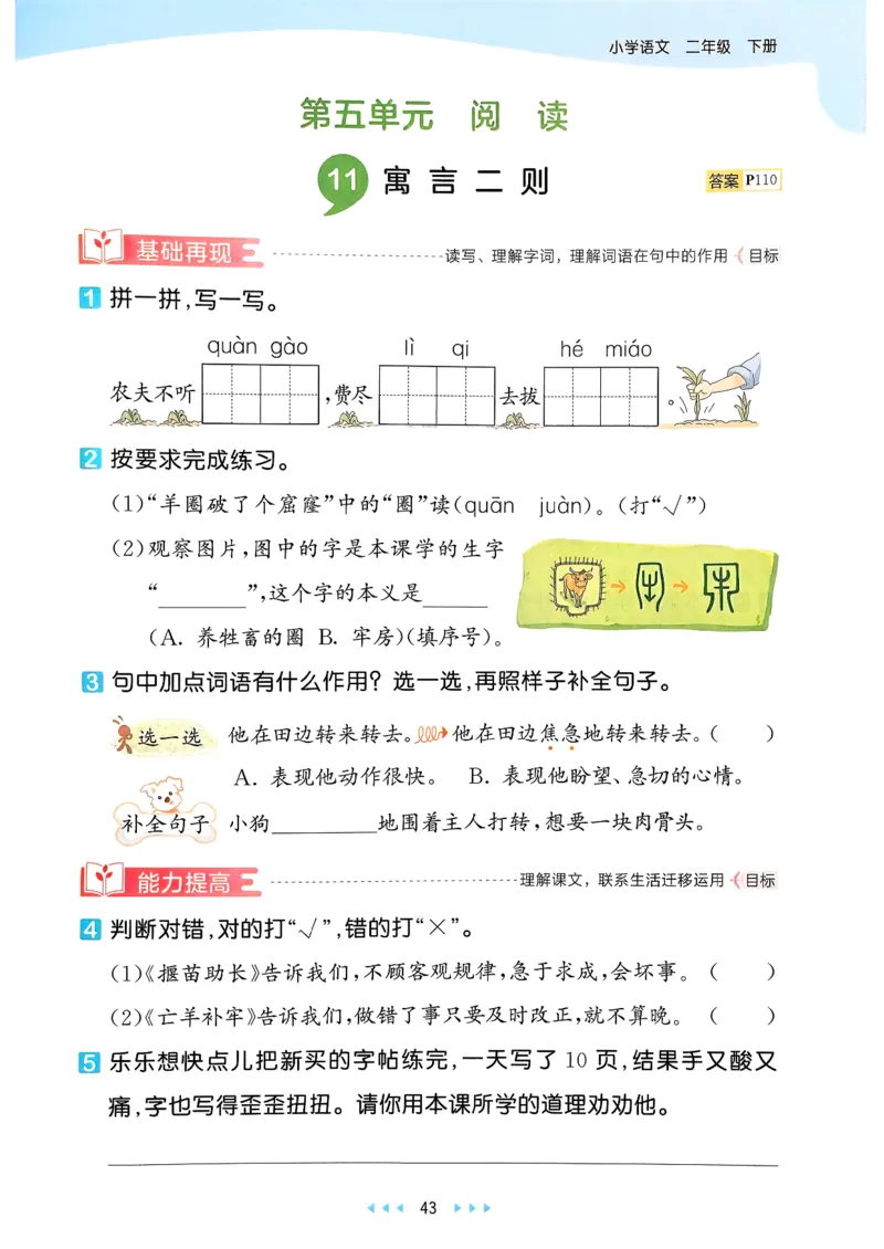二年级语文下册人教版26春《53天天练》_2026春季学期_26春53天天练_26春53天天练语文1-6下完整版全套_二年级语文下册人教版26春《53天天练》