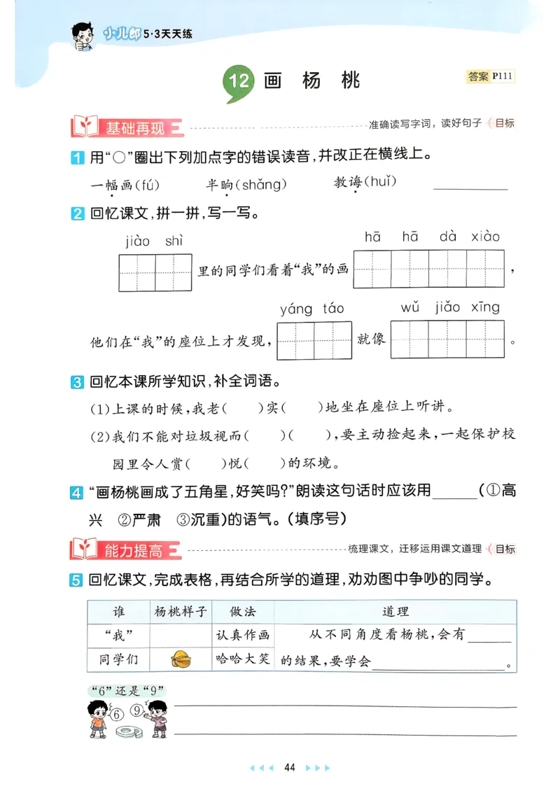 二年级语文下册人教版26春《53天天练》_2026春季学期_26春53天天练_26春53天天练语文1-6下完整版全套_二年级语文下册人教版26春《53天天练》