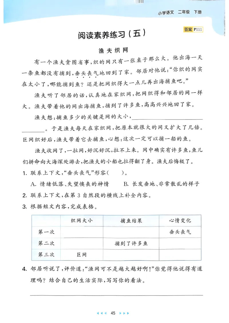 二年级语文下册人教版26春《53天天练》_2026春季学期_26春53天天练_26春53天天练语文1-6下完整版全套_二年级语文下册人教版26春《53天天练》