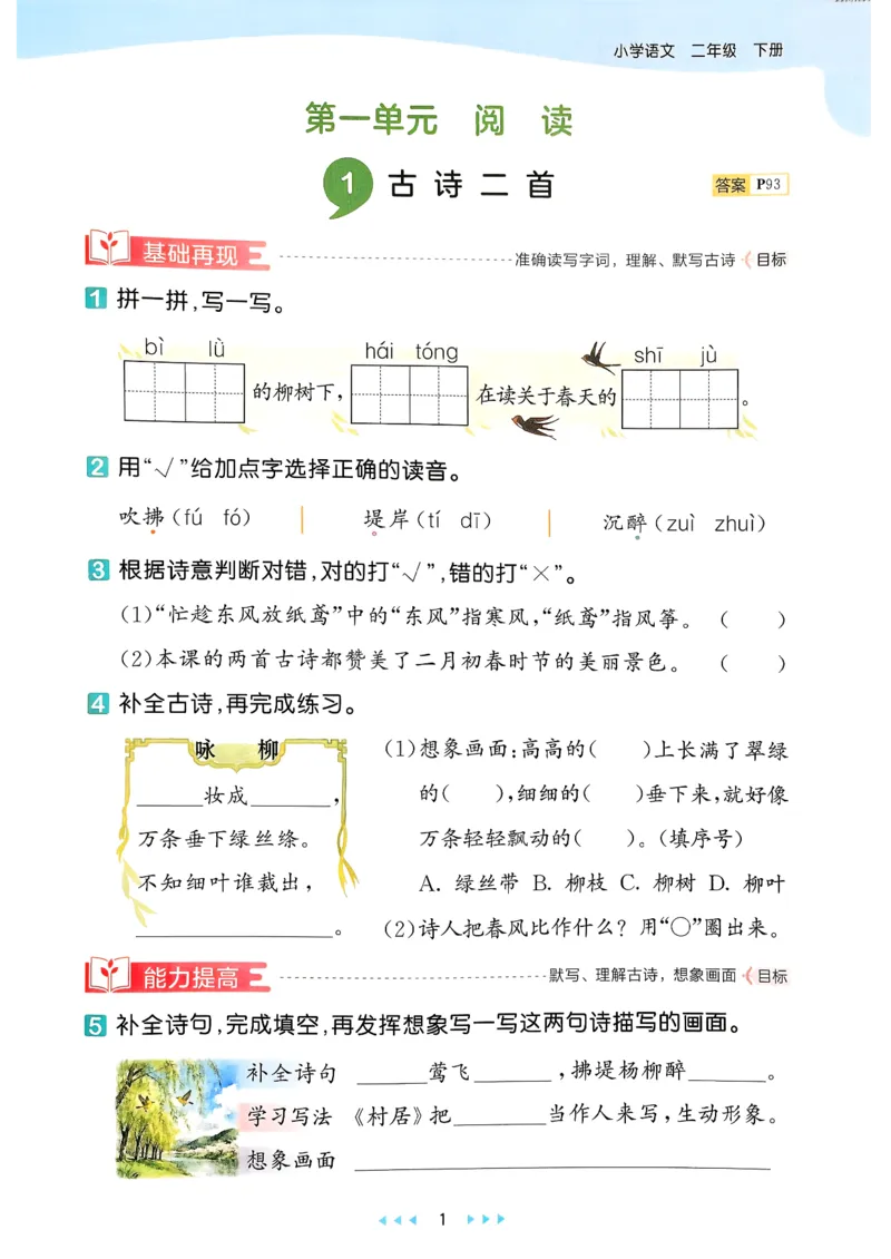 二年级语文下册人教版26春《53天天练》_2026春季学期_26春53天天练_26春53天天练语文1-6下完整版全套_二年级语文下册人教版26春《53天天练》