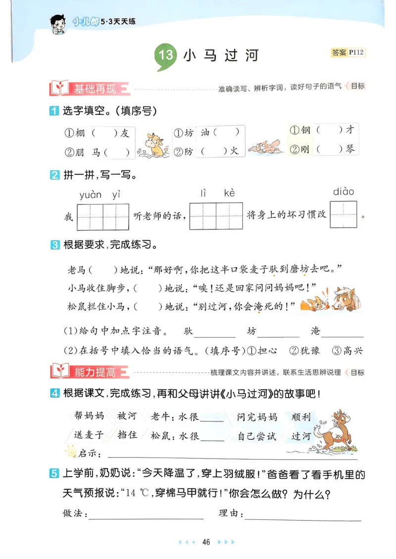 二年级语文下册人教版26春《53天天练》_2026春季学期_26春53天天练_26春53天天练语文1-6下完整版全套_二年级语文下册人教版26春《53天天练》