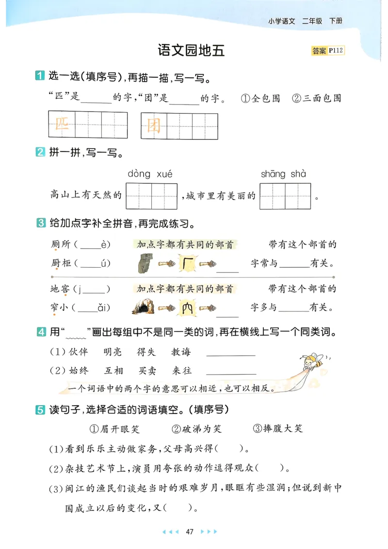二年级语文下册人教版26春《53天天练》_2026春季学期_26春53天天练_26春53天天练语文1-6下完整版全套_二年级语文下册人教版26春《53天天练》