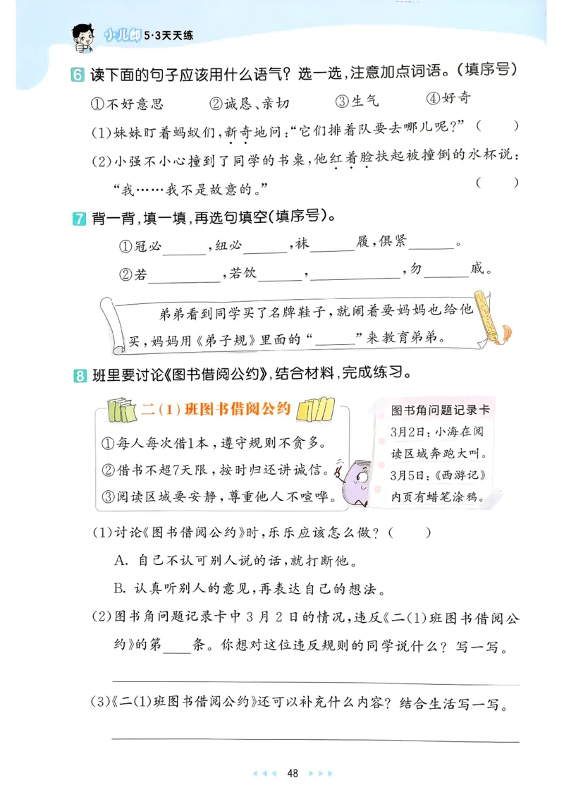 二年级语文下册人教版26春《53天天练》_2026春季学期_26春53天天练_26春53天天练语文1-6下完整版全套_二年级语文下册人教版26春《53天天练》