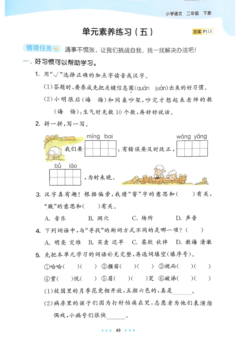 二年级语文下册人教版26春《53天天练》_2026春季学期_26春53天天练_26春53天天练语文1-6下完整版全套_二年级语文下册人教版26春《53天天练》