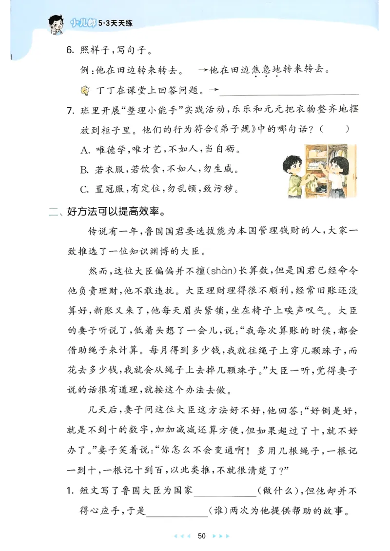 二年级语文下册人教版26春《53天天练》_2026春季学期_26春53天天练_26春53天天练语文1-6下完整版全套_二年级语文下册人教版26春《53天天练》