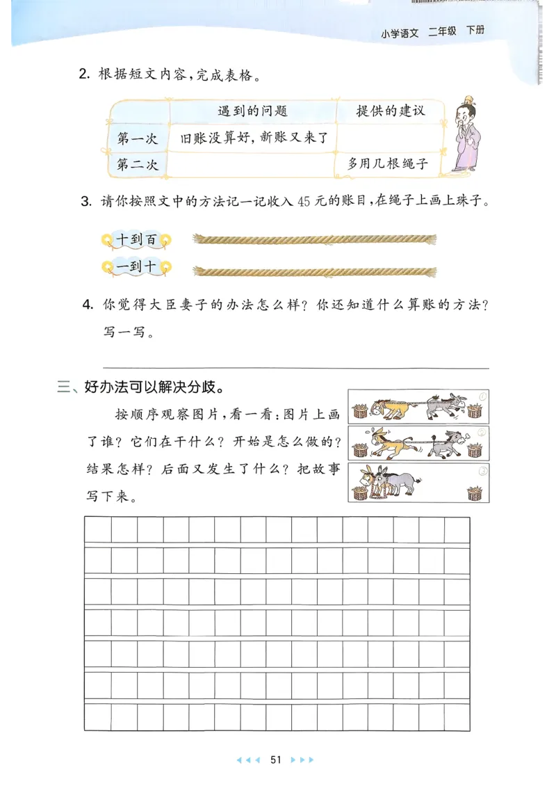 二年级语文下册人教版26春《53天天练》_2026春季学期_26春53天天练_26春53天天练语文1-6下完整版全套_二年级语文下册人教版26春《53天天练》
