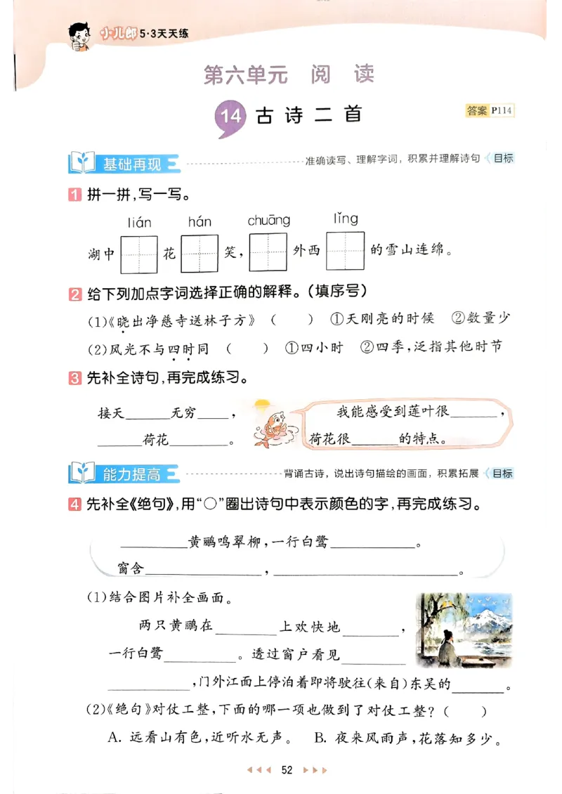 二年级语文下册人教版26春《53天天练》_2026春季学期_26春53天天练_26春53天天练语文1-6下完整版全套_二年级语文下册人教版26春《53天天练》