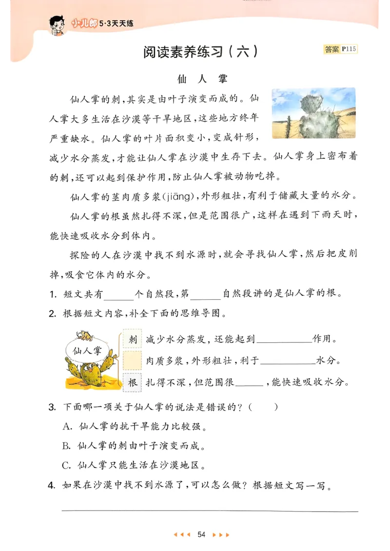 二年级语文下册人教版26春《53天天练》_2026春季学期_26春53天天练_26春53天天练语文1-6下完整版全套_二年级语文下册人教版26春《53天天练》
