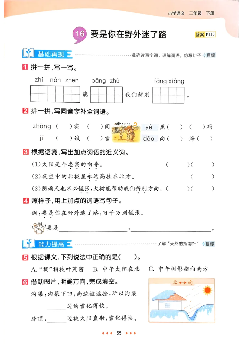 二年级语文下册人教版26春《53天天练》_2026春季学期_26春53天天练_26春53天天练语文1-6下完整版全套_二年级语文下册人教版26春《53天天练》