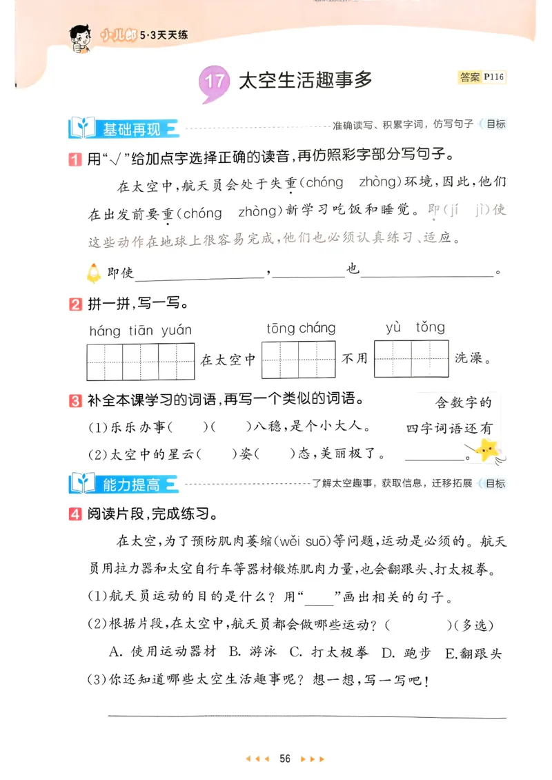 二年级语文下册人教版26春《53天天练》_2026春季学期_26春53天天练_26春53天天练语文1-6下完整版全套_二年级语文下册人教版26春《53天天练》