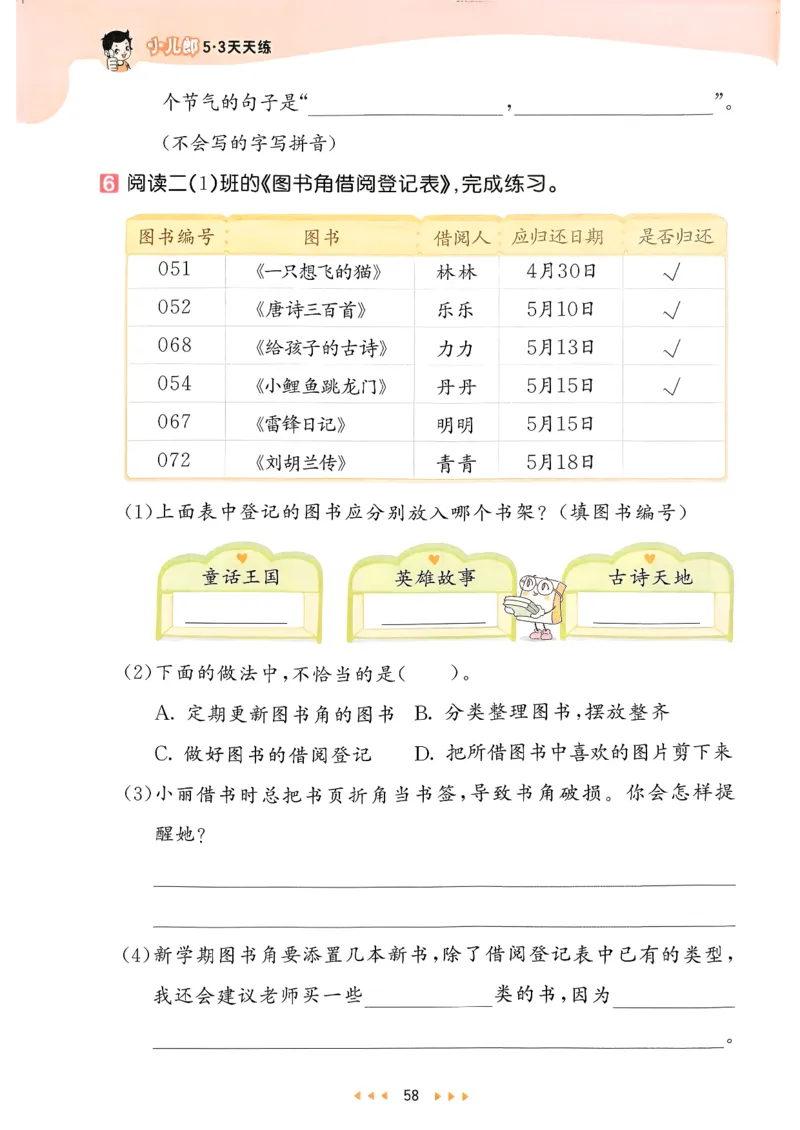 二年级语文下册人教版26春《53天天练》_2026春季学期_26春53天天练_26春53天天练语文1-6下完整版全套_二年级语文下册人教版26春《53天天练》