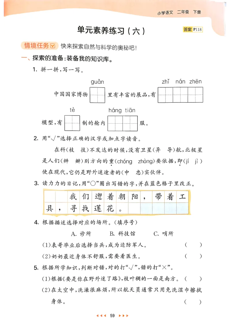 二年级语文下册人教版26春《53天天练》_2026春季学期_26春53天天练_26春53天天练语文1-6下完整版全套_二年级语文下册人教版26春《53天天练》