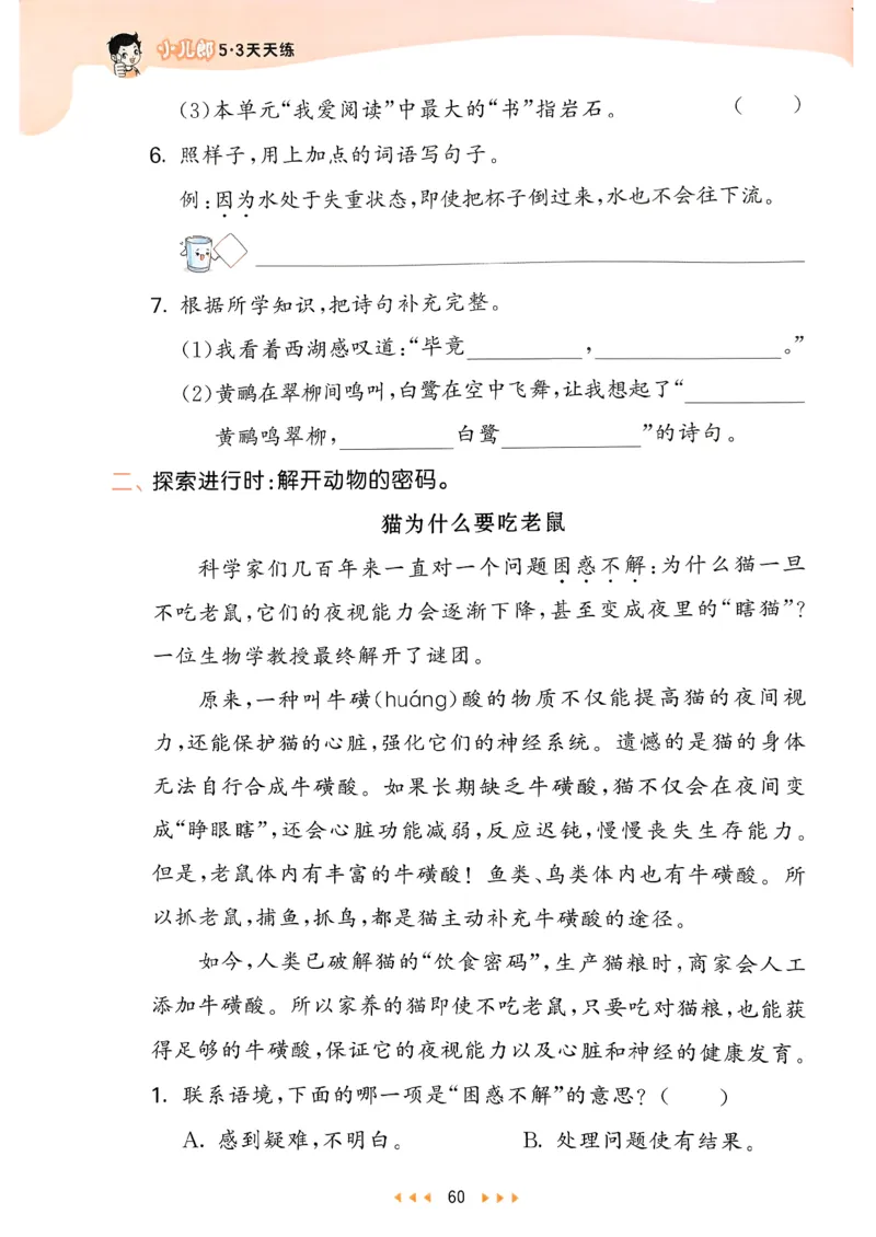 二年级语文下册人教版26春《53天天练》_2026春季学期_26春53天天练_26春53天天练语文1-6下完整版全套_二年级语文下册人教版26春《53天天练》