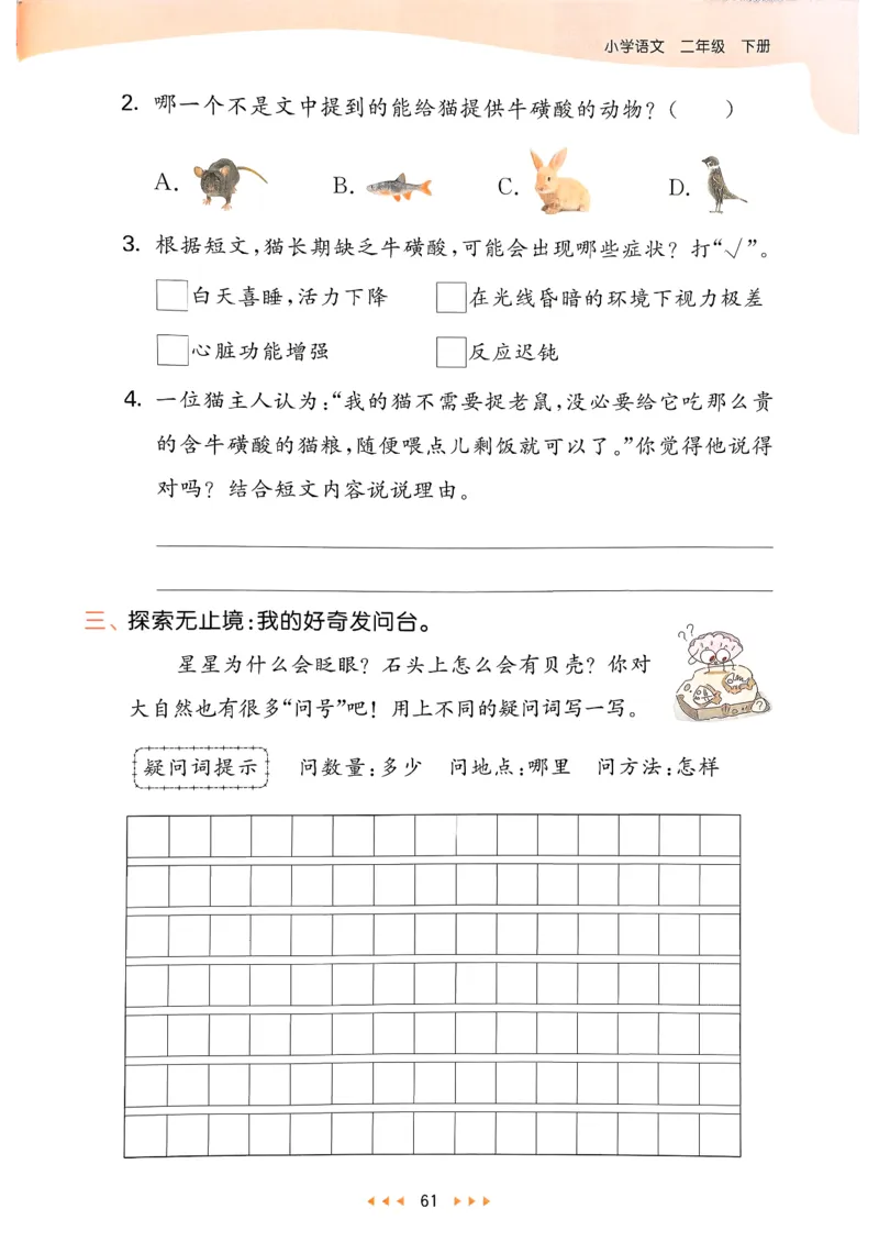 二年级语文下册人教版26春《53天天练》_2026春季学期_26春53天天练_26春53天天练语文1-6下完整版全套_二年级语文下册人教版26春《53天天练》