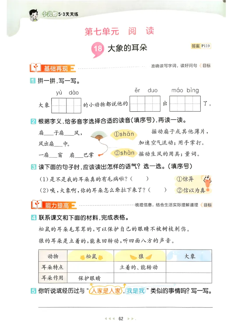 二年级语文下册人教版26春《53天天练》_2026春季学期_26春53天天练_26春53天天练语文1-6下完整版全套_二年级语文下册人教版26春《53天天练》