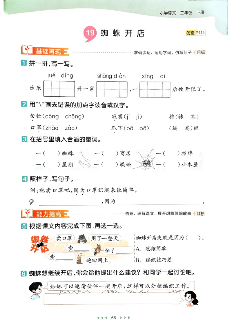 二年级语文下册人教版26春《53天天练》_2026春季学期_26春53天天练_26春53天天练语文1-6下完整版全套_二年级语文下册人教版26春《53天天练》
