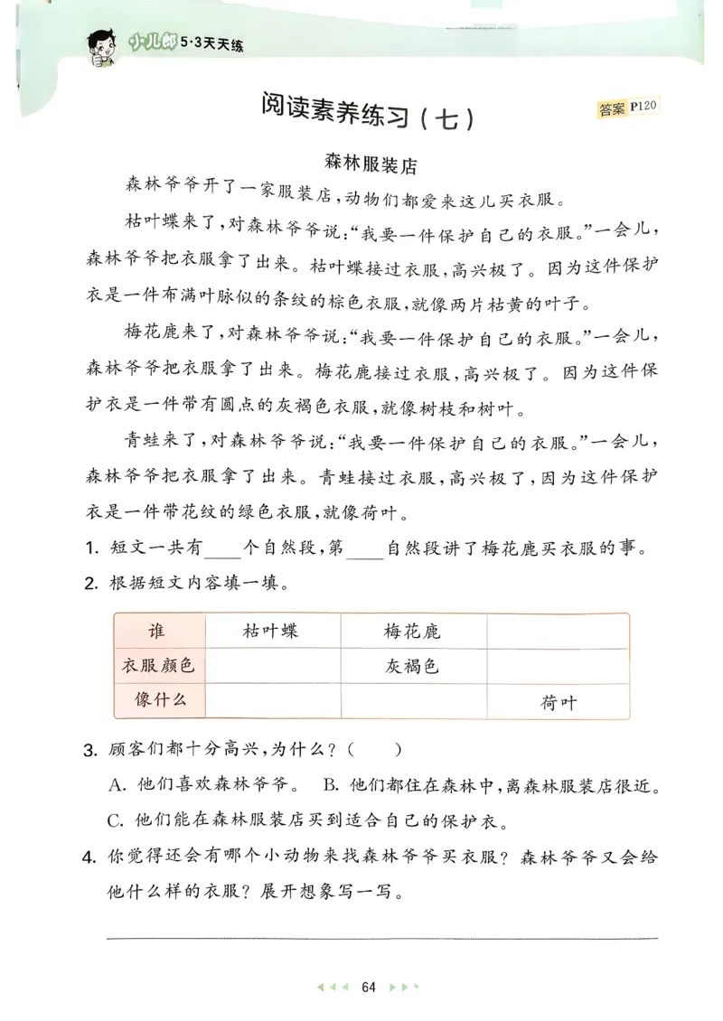 二年级语文下册人教版26春《53天天练》_2026春季学期_26春53天天练_26春53天天练语文1-6下完整版全套_二年级语文下册人教版26春《53天天练》