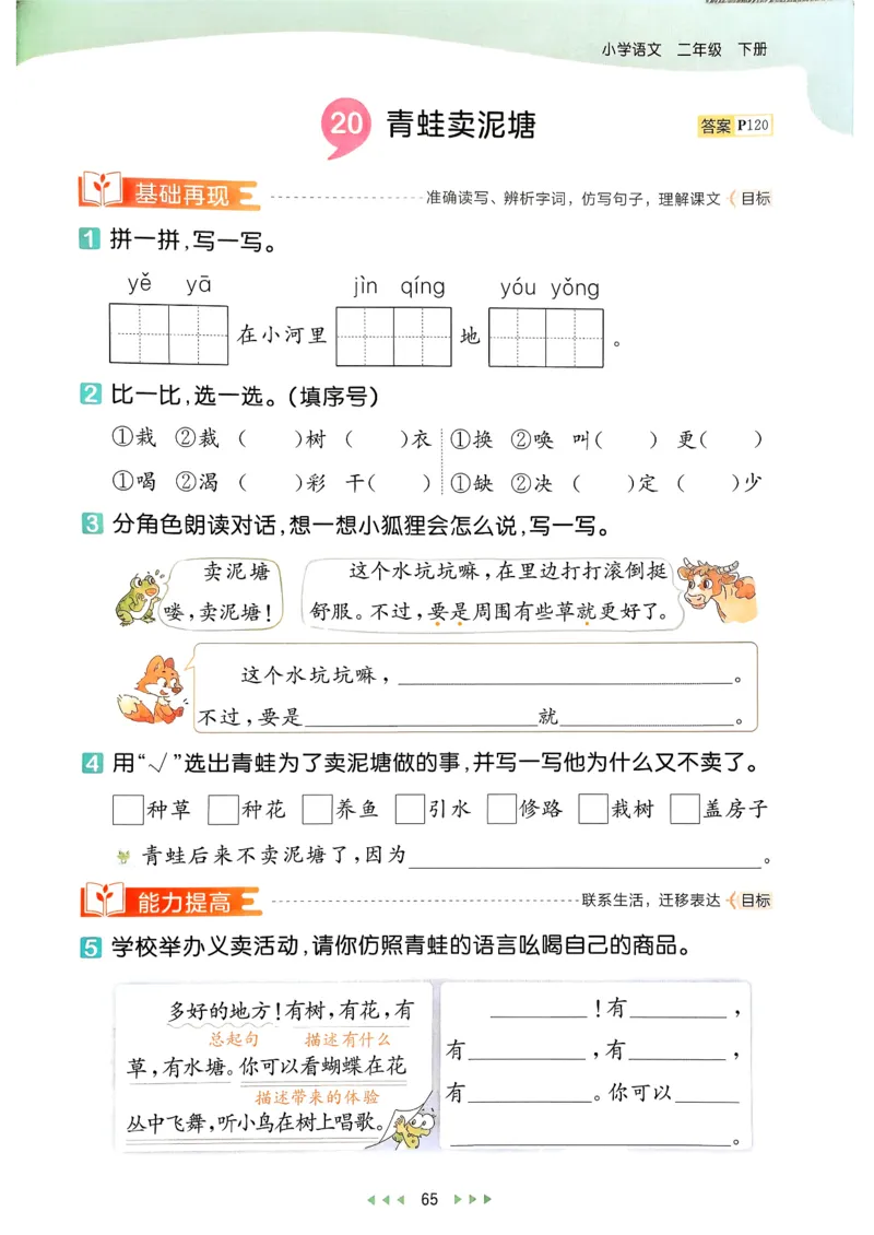 二年级语文下册人教版26春《53天天练》_2026春季学期_26春53天天练_26春53天天练语文1-6下完整版全套_二年级语文下册人教版26春《53天天练》