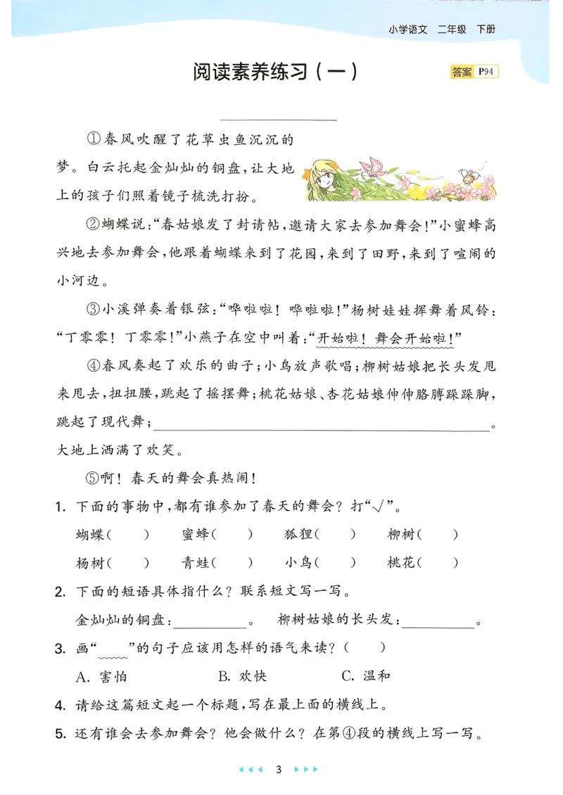 二年级语文下册人教版26春《53天天练》_2026春季学期_26春53天天练_26春53天天练语文1-6下完整版全套_二年级语文下册人教版26春《53天天练》