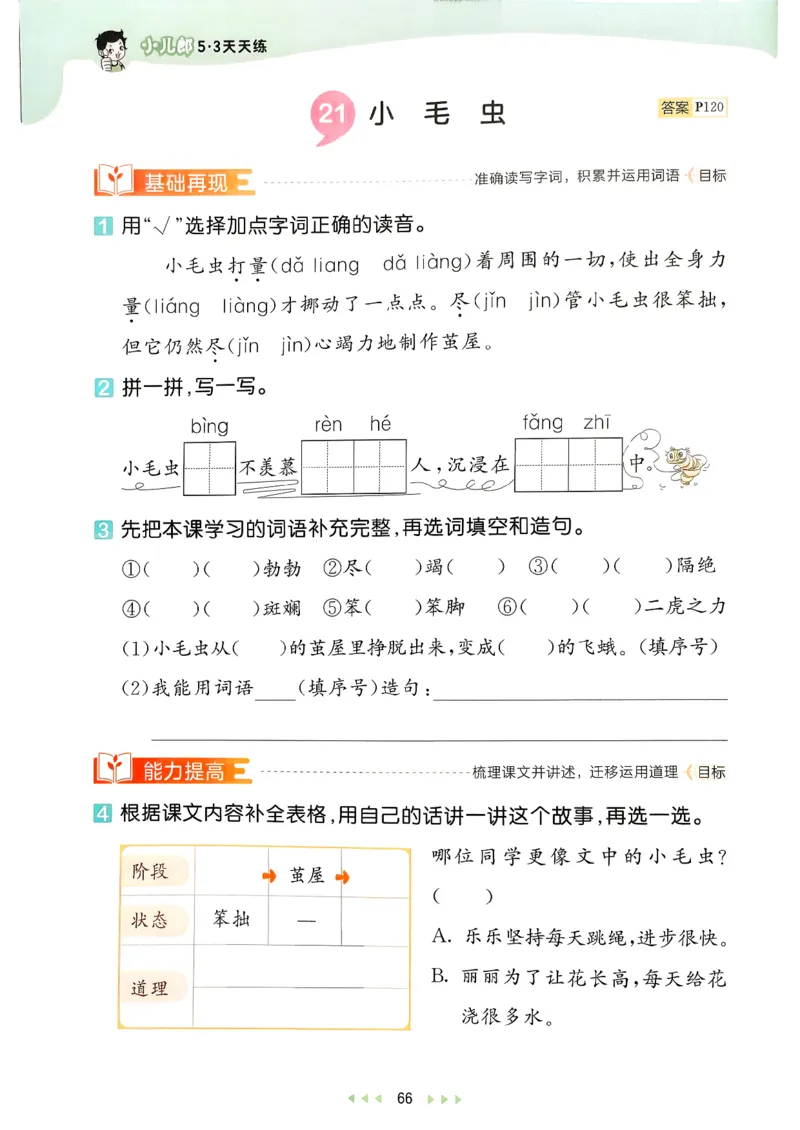 二年级语文下册人教版26春《53天天练》_2026春季学期_26春53天天练_26春53天天练语文1-6下完整版全套_二年级语文下册人教版26春《53天天练》
