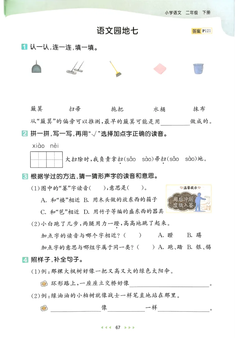 二年级语文下册人教版26春《53天天练》_2026春季学期_26春53天天练_26春53天天练语文1-6下完整版全套_二年级语文下册人教版26春《53天天练》