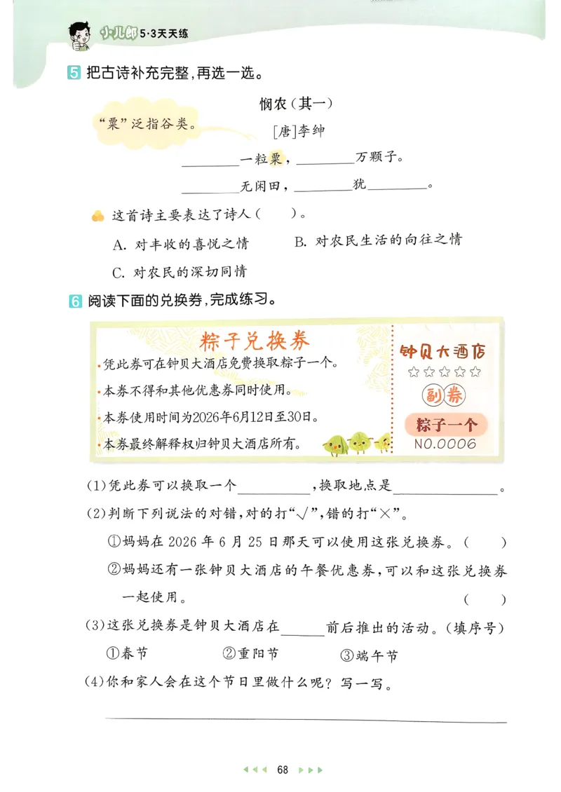 二年级语文下册人教版26春《53天天练》_2026春季学期_26春53天天练_26春53天天练语文1-6下完整版全套_二年级语文下册人教版26春《53天天练》