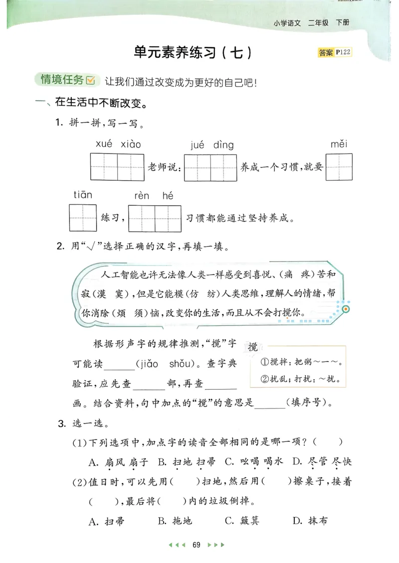 二年级语文下册人教版26春《53天天练》_2026春季学期_26春53天天练_26春53天天练语文1-6下完整版全套_二年级语文下册人教版26春《53天天练》