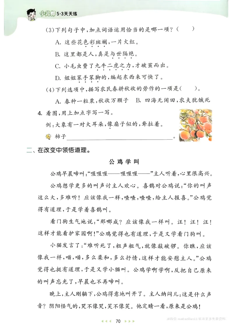 二年级语文下册人教版26春《53天天练》_2026春季学期_26春53天天练_26春53天天练语文1-6下完整版全套_二年级语文下册人教版26春《53天天练》