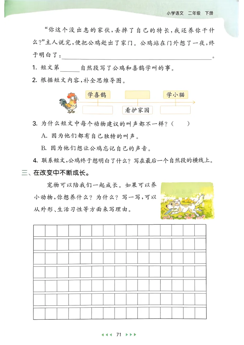 二年级语文下册人教版26春《53天天练》_2026春季学期_26春53天天练_26春53天天练语文1-6下完整版全套_二年级语文下册人教版26春《53天天练》