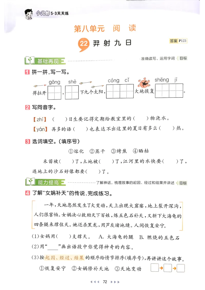 二年级语文下册人教版26春《53天天练》_2026春季学期_26春53天天练_26春53天天练语文1-6下完整版全套_二年级语文下册人教版26春《53天天练》