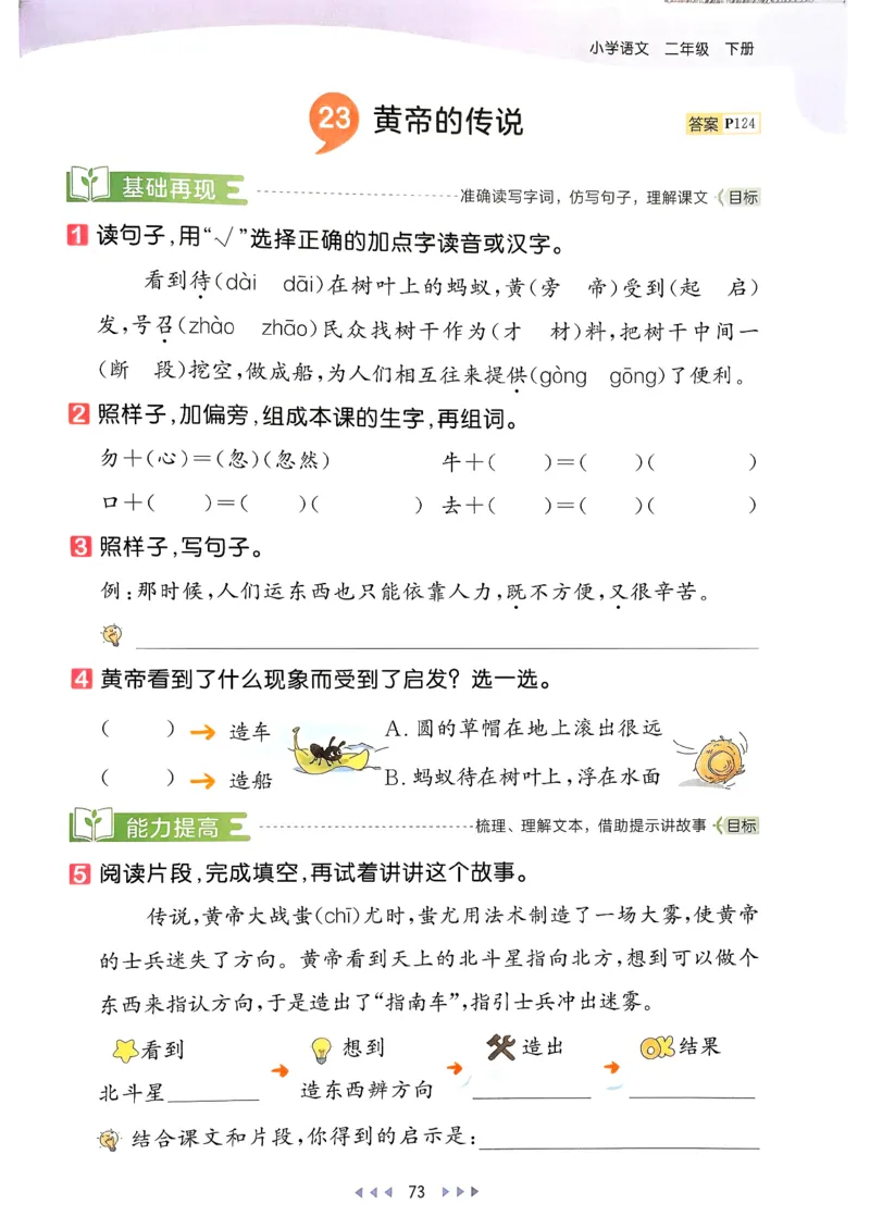 二年级语文下册人教版26春《53天天练》_2026春季学期_26春53天天练_26春53天天练语文1-6下完整版全套_二年级语文下册人教版26春《53天天练》