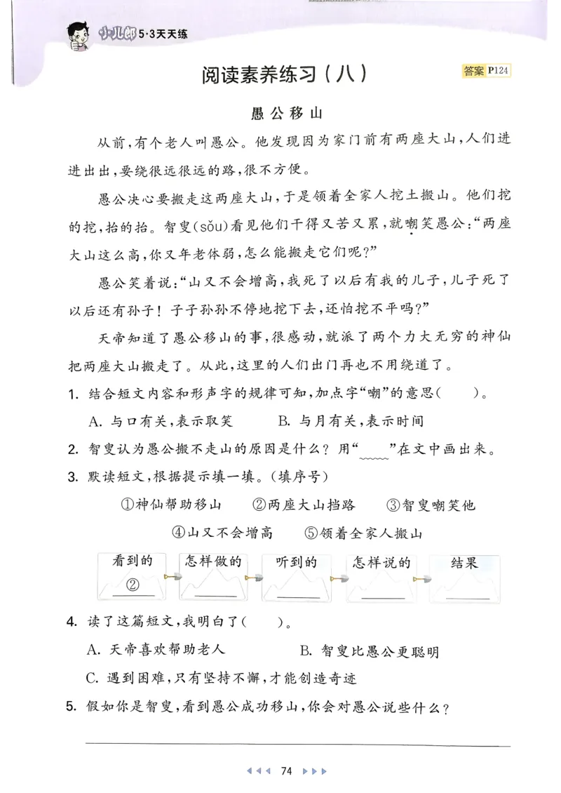 二年级语文下册人教版26春《53天天练》_2026春季学期_26春53天天练_26春53天天练语文1-6下完整版全套_二年级语文下册人教版26春《53天天练》