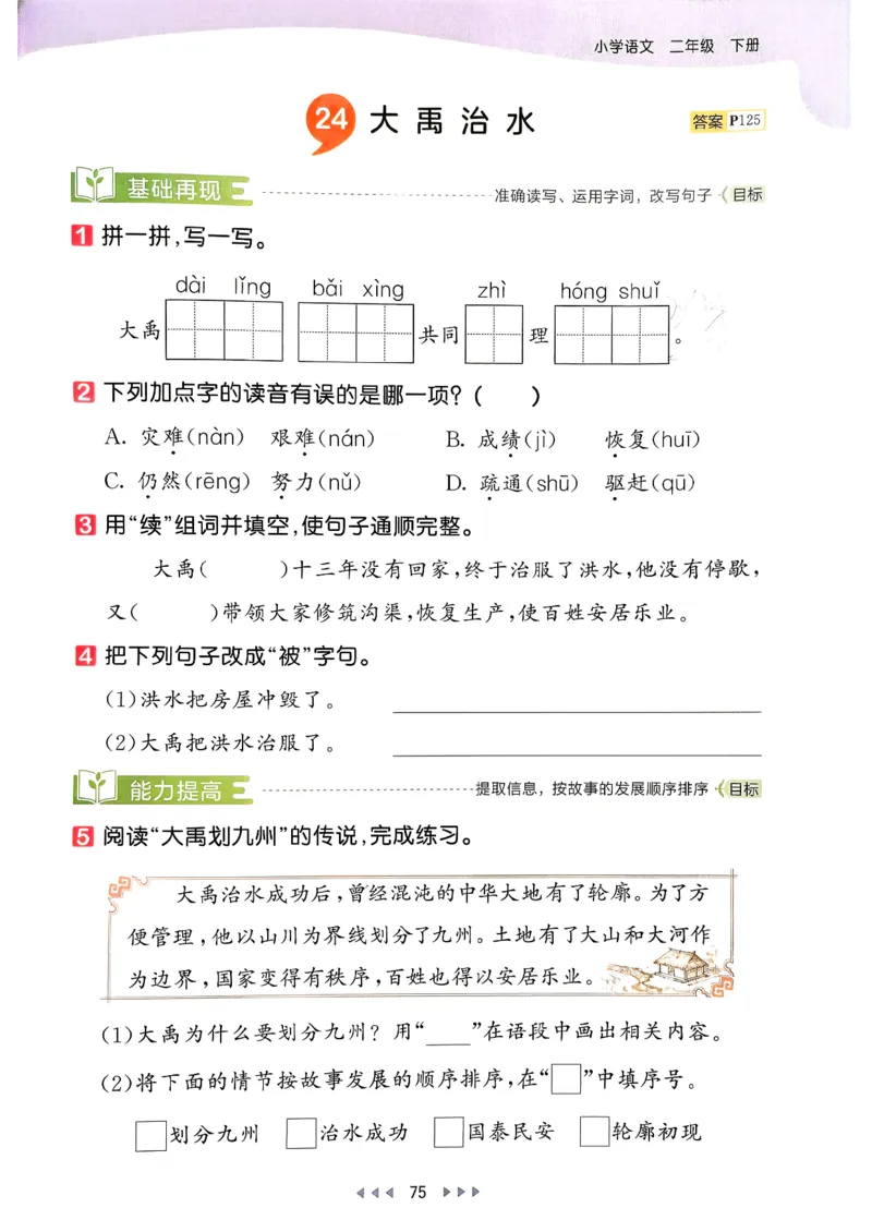 二年级语文下册人教版26春《53天天练》_2026春季学期_26春53天天练_26春53天天练语文1-6下完整版全套_二年级语文下册人教版26春《53天天练》