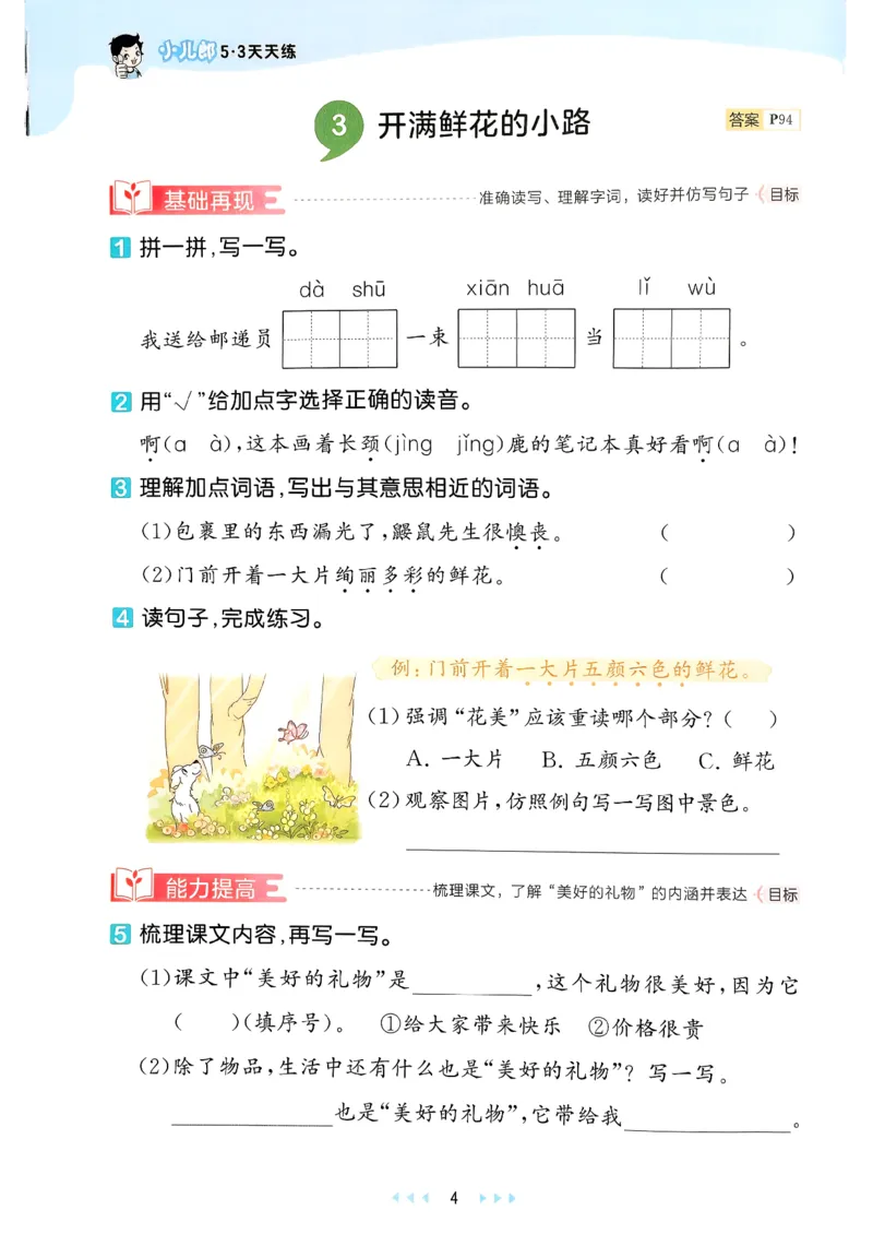二年级语文下册人教版26春《53天天练》_2026春季学期_26春53天天练_26春53天天练语文1-6下完整版全套_二年级语文下册人教版26春《53天天练》