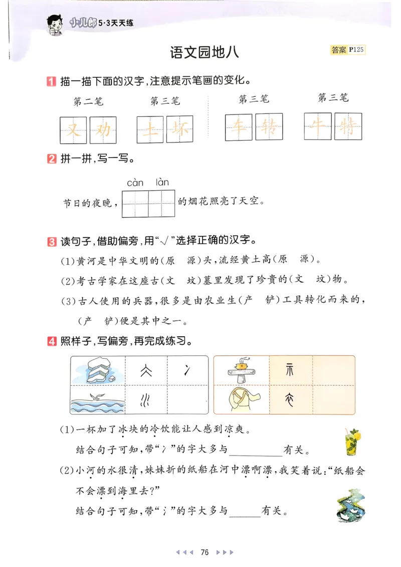 二年级语文下册人教版26春《53天天练》_2026春季学期_26春53天天练_26春53天天练语文1-6下完整版全套_二年级语文下册人教版26春《53天天练》
