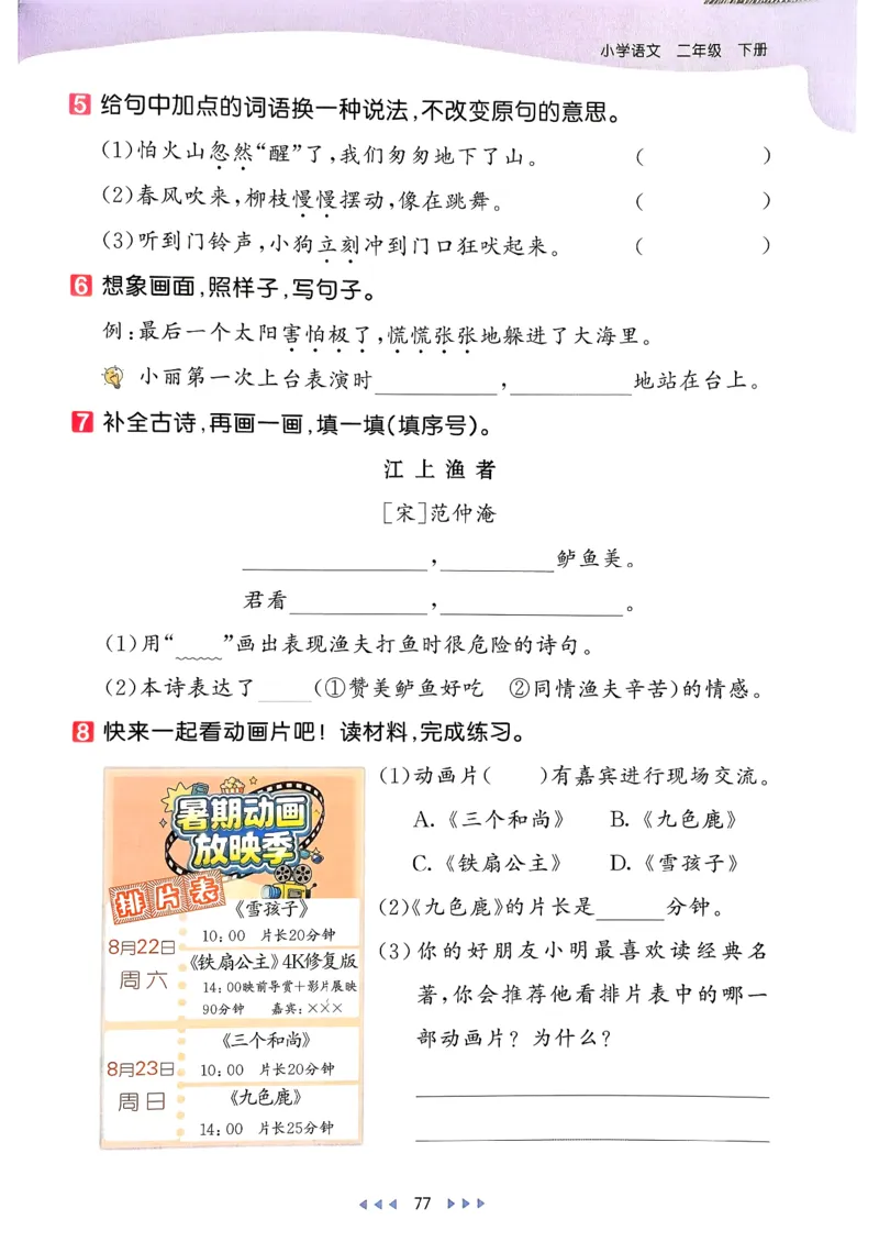 二年级语文下册人教版26春《53天天练》_2026春季学期_26春53天天练_26春53天天练语文1-6下完整版全套_二年级语文下册人教版26春《53天天练》