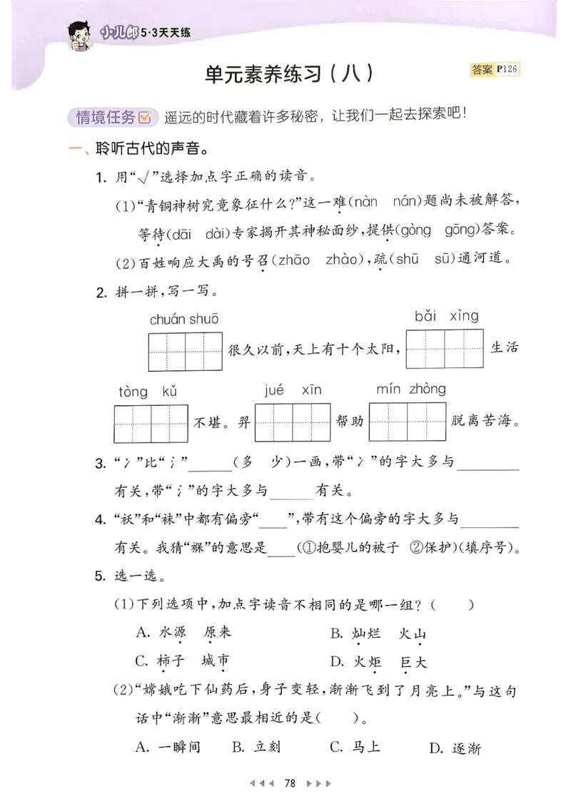 二年级语文下册人教版26春《53天天练》_2026春季学期_26春53天天练_26春53天天练语文1-6下完整版全套_二年级语文下册人教版26春《53天天练》