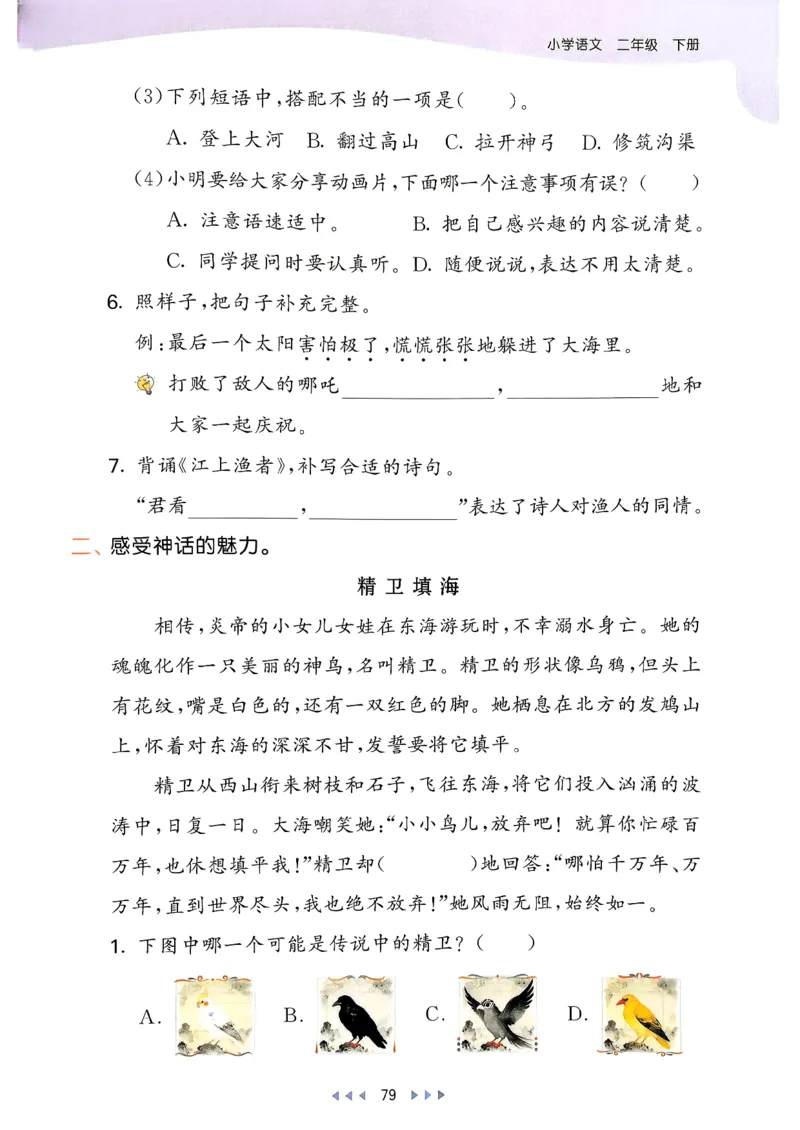 二年级语文下册人教版26春《53天天练》_2026春季学期_26春53天天练_26春53天天练语文1-6下完整版全套_二年级语文下册人教版26春《53天天练》