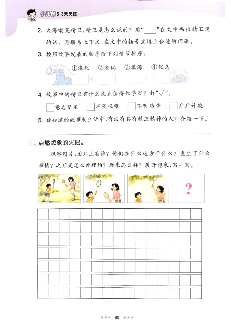 二年级语文下册人教版26春《53天天练》_2026春季学期_26春53天天练_26春53天天练语文1-6下完整版全套_二年级语文下册人教版26春《53天天练》