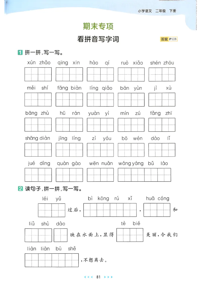 二年级语文下册人教版26春《53天天练》_2026春季学期_26春53天天练_26春53天天练语文1-6下完整版全套_二年级语文下册人教版26春《53天天练》