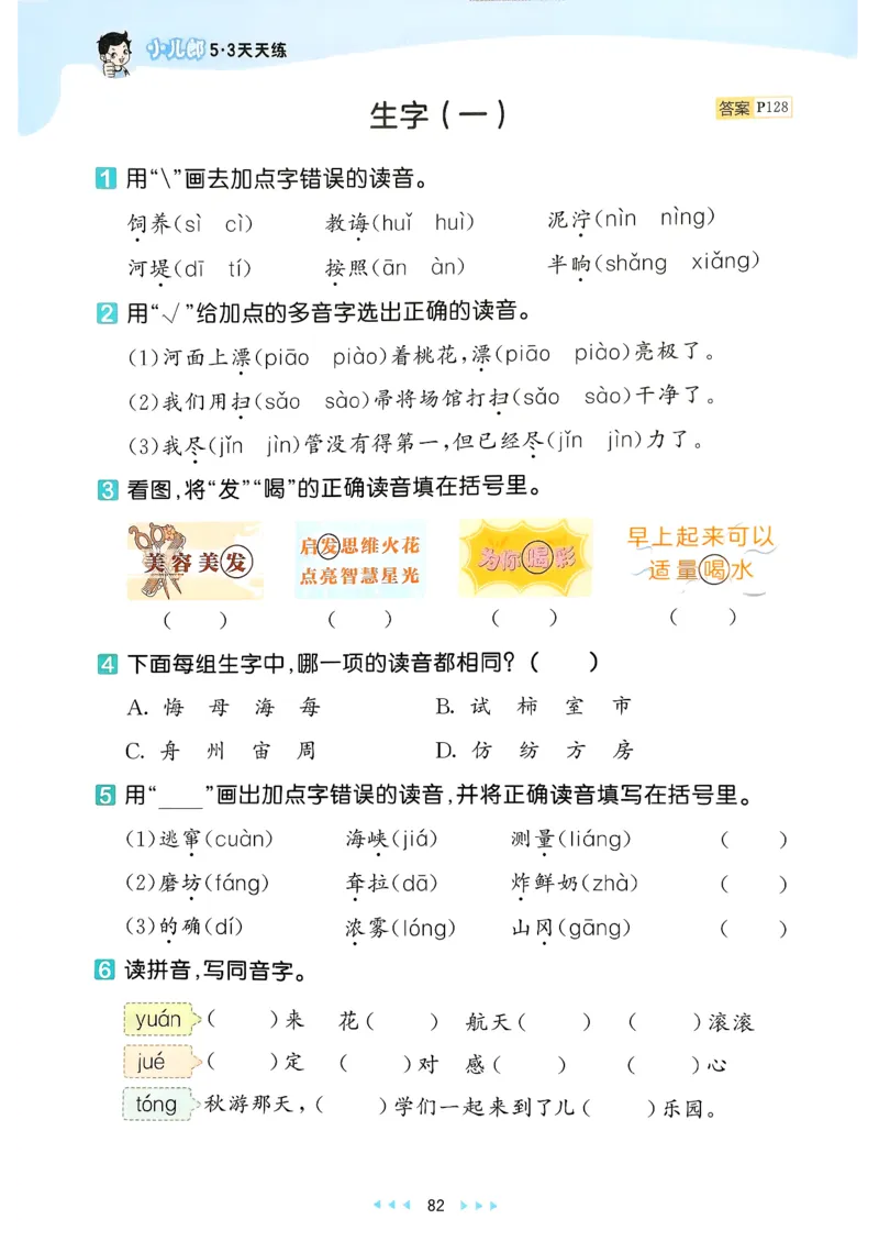 二年级语文下册人教版26春《53天天练》_2026春季学期_26春53天天练_26春53天天练语文1-6下完整版全套_二年级语文下册人教版26春《53天天练》