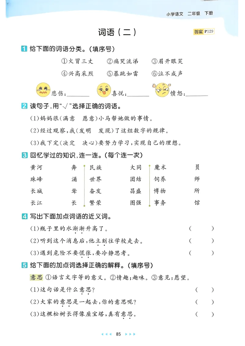 二年级语文下册人教版26春《53天天练》_2026春季学期_26春53天天练_26春53天天练语文1-6下完整版全套_二年级语文下册人教版26春《53天天练》
