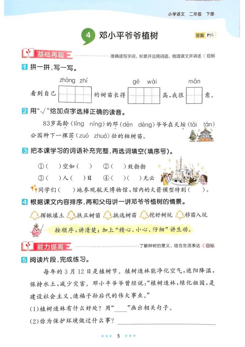 二年级语文下册人教版26春《53天天练》_2026春季学期_26春53天天练_26春53天天练语文1-6下完整版全套_二年级语文下册人教版26春《53天天练》