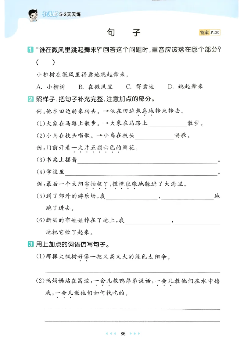 二年级语文下册人教版26春《53天天练》_2026春季学期_26春53天天练_26春53天天练语文1-6下完整版全套_二年级语文下册人教版26春《53天天练》