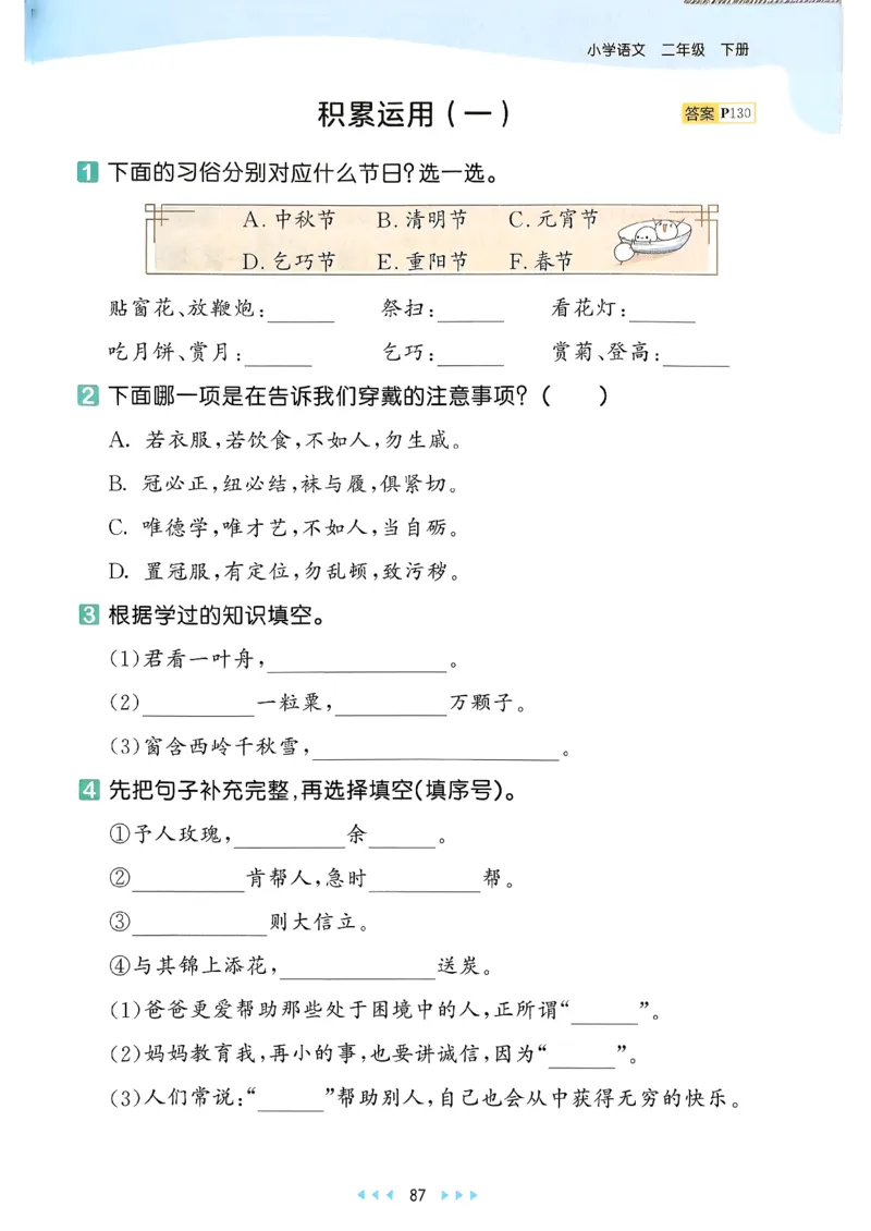 二年级语文下册人教版26春《53天天练》_2026春季学期_26春53天天练_26春53天天练语文1-6下完整版全套_二年级语文下册人教版26春《53天天练》