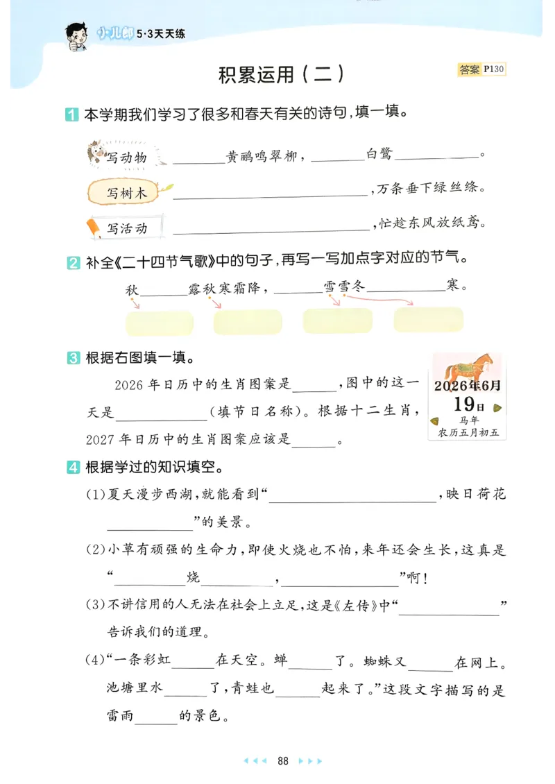 二年级语文下册人教版26春《53天天练》_2026春季学期_26春53天天练_26春53天天练语文1-6下完整版全套_二年级语文下册人教版26春《53天天练》