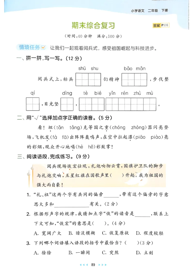 二年级语文下册人教版26春《53天天练》_2026春季学期_26春53天天练_26春53天天练语文1-6下完整版全套_二年级语文下册人教版26春《53天天练》
