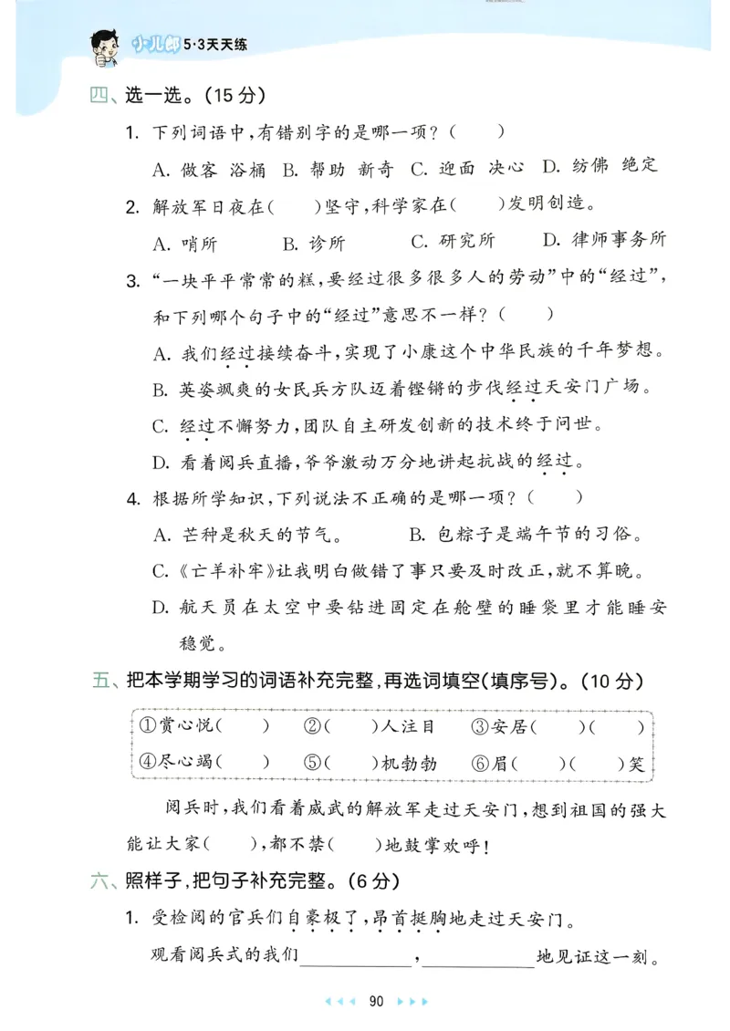 二年级语文下册人教版26春《53天天练》_2026春季学期_26春53天天练_26春53天天练语文1-6下完整版全套_二年级语文下册人教版26春《53天天练》